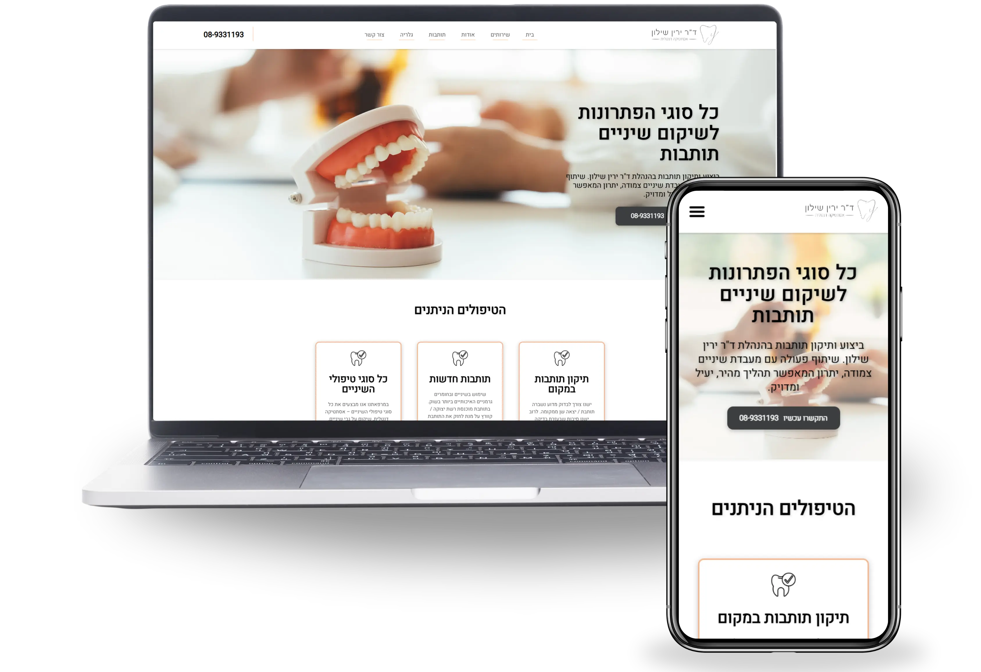 תצוגת האתר האישי של ד״ר ירין שילון